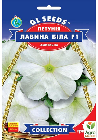 Петунія "Лавина біла F1" ТМ "GL SEEDS" 10шт