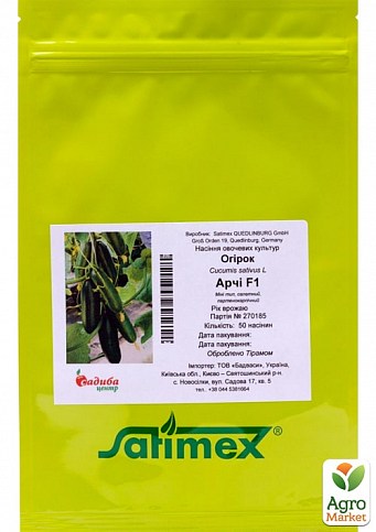 Огірок "Арчі F1" ТМ "Satimex" 50шт