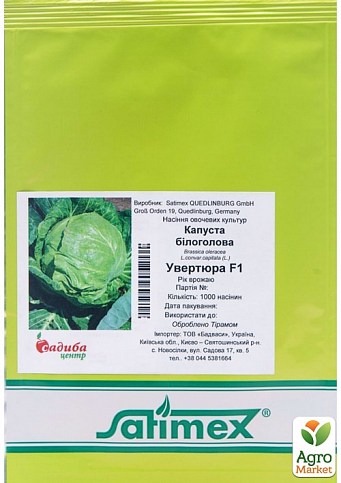 Капуста "Увертюра F1" ТМ "Satimex" 1000шт