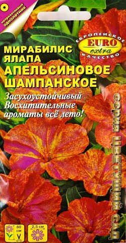 Мірабіліс "Апельсинове шампанське" ТМ "Аеліта" 0.7г