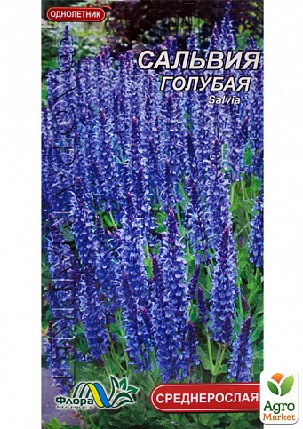Сальвия "Голубая" ТМ "Флора Маркет" 0.2г
