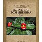 Психотрия возвышенная "Воздух" ТМ "Vesna Exclusive" 5шт купить