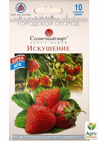 Клубника "Искушение F1" ТМ "Солнечный март" 10шт