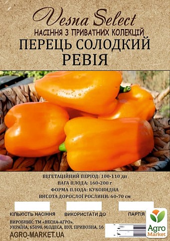 Перец "Ревия" ТМ "Vesna Exclusive"10шт