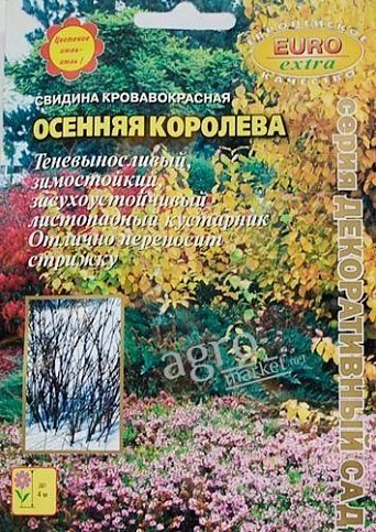 Свидина кровавокрасная "Осенняя королева" ТМ "Аэлита" 0.5г