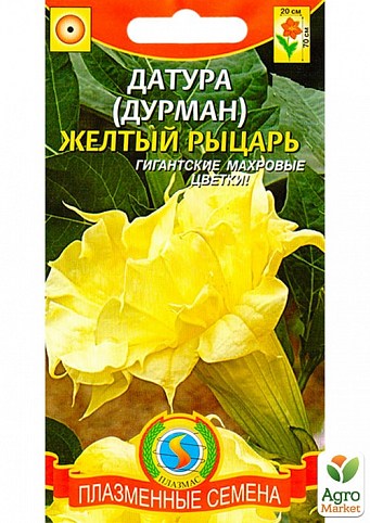Датура махровая "Желтый рыцарь" ТМ "Плазменные семена" 4шт NEW
