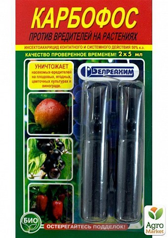 Инсектицид "Карбофос" 2x5мл