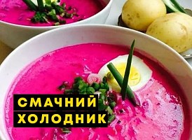Холодник із буряків - корисні статті про садівництво від Agro-Market