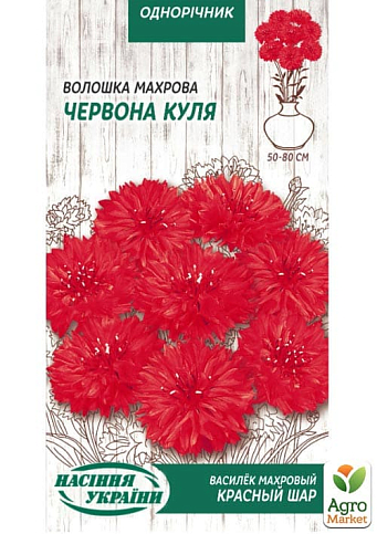 Волошка "Червона куля" ТМ "Насіння України" 0.5г