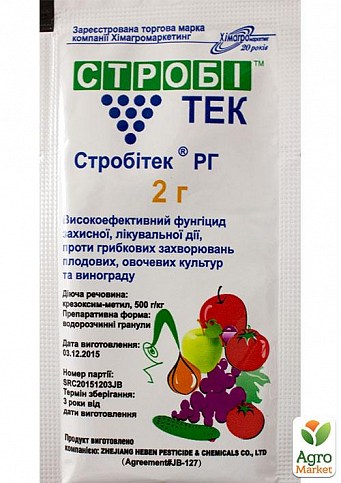 Фунгицид "Строби Тек" ТМ "Химагро" 2г
