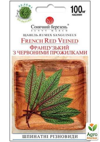 Щавель "Французский с красными прожилками" ТМ "Солнечный март" 100мг