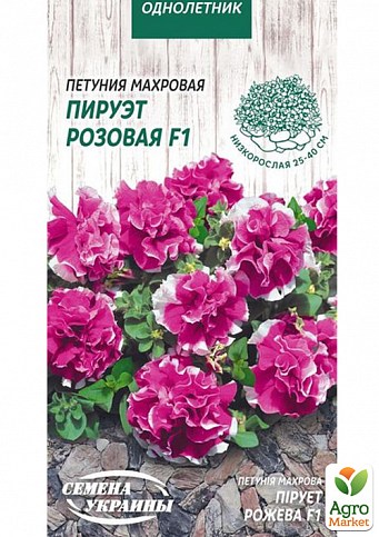 Петуния махровая "Пируэт розовая F1" ТМ "Семена Украины" 10шт NEW