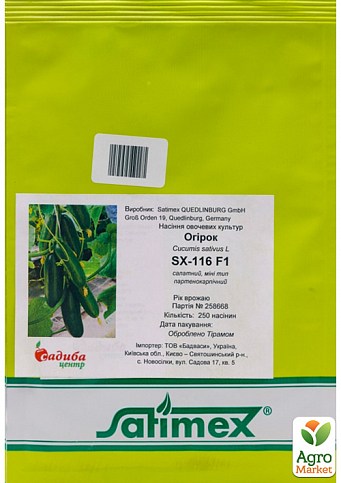 Огірок "SX-116 F1" ТМ "Satimex" 250шт