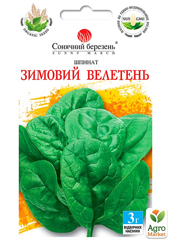 Шпинат "Зимний великан" ТМ "Солнечный март" 3г