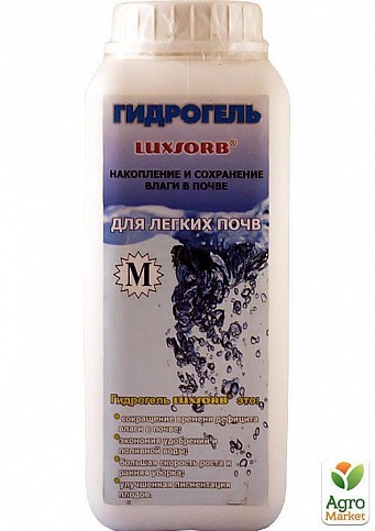 Гидрогель "M" ТМ "Luxsorb" 900г