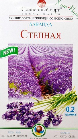 Лаванда "Степова" ТМ "Сонячний березень" 0.2г