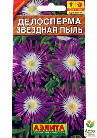 Делосперма "Звездная пыль" ТМ "Аэлита" 5шт
