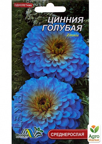 Цинния "Голубая" ТМ "Флора Маркет" 0.5г