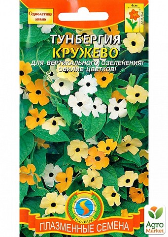 Тунбергия "Мереживо" суміш ТМ "Плазмові насіння" 10шт NEW