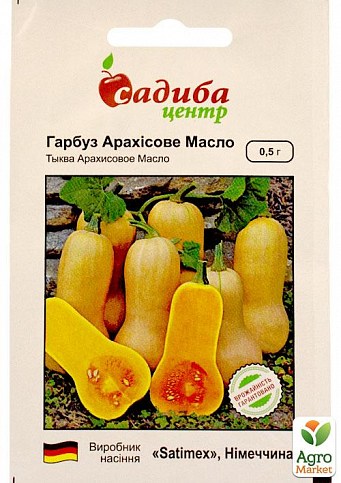 Тыква "Арахисовое масло" ТМ "Садиба центр" 10шт