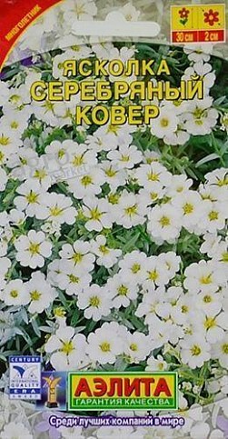 Ясколка "Серебряный ковер" ТМ "АЭЛИТА" 0.1г