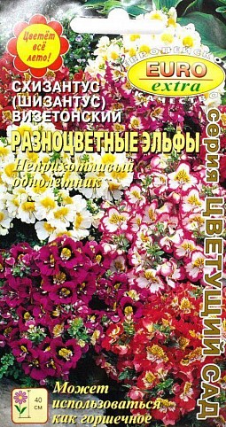Схизантус резітонскій суміш "Різнобарвні ельфи" ТМ "АЕЛІТА" 0.5г