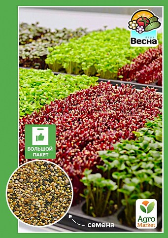 Микрозелень "Смесь" (Большой пакет) ТМ "Весна" 10г