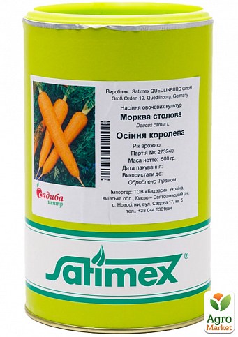 Морковь "Королева осени" ТМ "Satimex" 500г