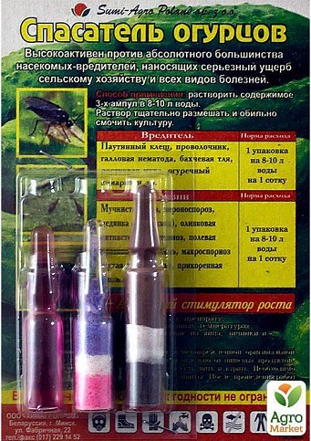Инсекто-фунго-стимулятор "Спасатель огурцов" 3амп