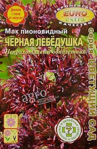 Мак пионовидный "Черная лебедушка" ТМ "Аэлита" 0.08г