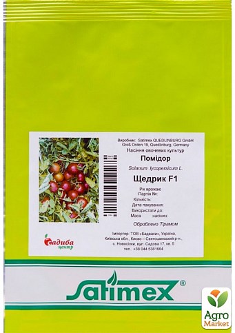 Томат "Щедрик F1" ТМ "Satimex" 1000шт