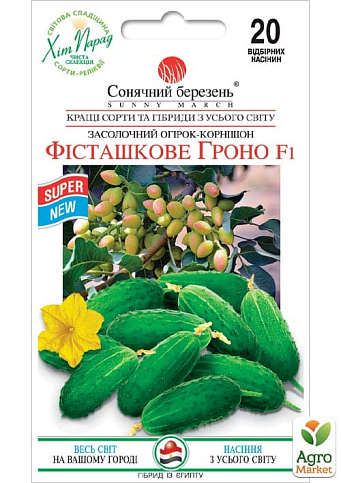 Огурец "Фисташковая гроздь" ТМ "Солнечный март" 20шт
