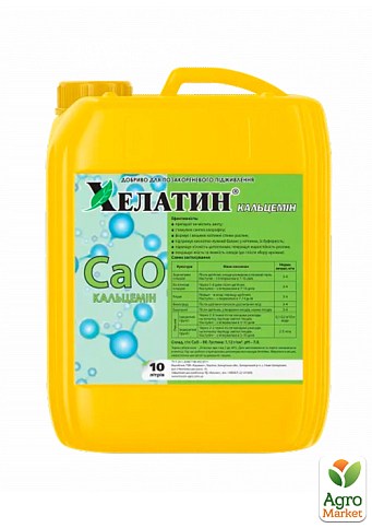 Минеральное удобрение Хелатин "КальцеМин" ТМ "Киссон" 10л