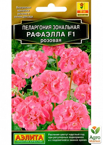 Пеларгонія "Рафаелла" рожева ТМ "Аеліта" 5шт NEW