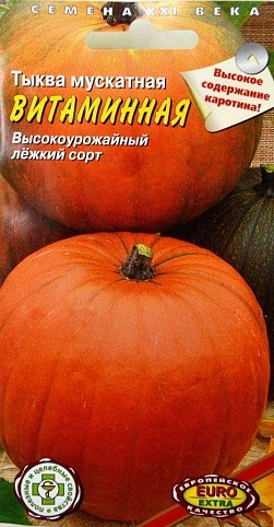 Тыква "Витаминная" ТМ "Аэлита" 1г