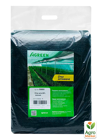 Сітка затіняюча темно-зелена, 80%, 4х5м (пакет) ТМ "Agreen"