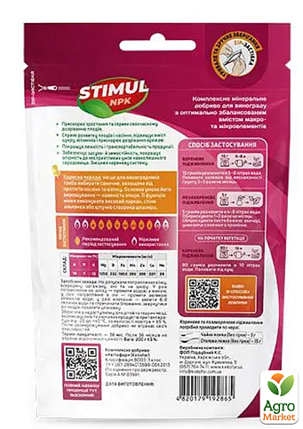 Добриво для винограду "Stimul NPK" ТМ "Kvitofor" 200г - фото 2