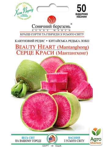 Дайкон "Сердце красоты" ТМ "Солнечный март" 50шт