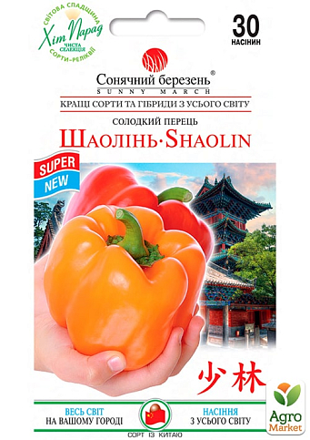 Перець "Шаолінь" ТМ "Сонячний березень" 30шт