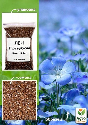 Лен декоративный голубой ТМ "Весна" 100г
