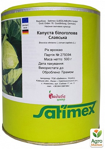 Капуста "Славская" ТМ "Satimex" 500г