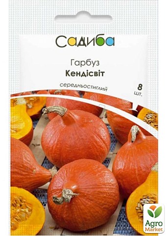 Тыква "Кендисвит" ТМ "Садиба центр" 8шт