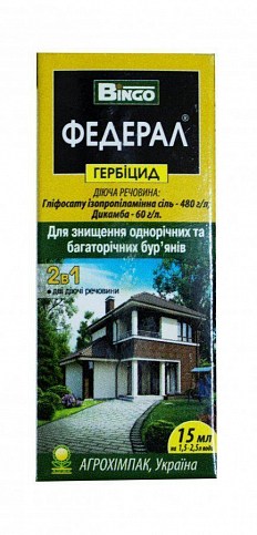 Гербицид "Федерал" ТМ "Агрохимпак" 15мл
