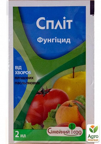 Фунгицид "Сплит" ТМ "Семейный сад" 2мл