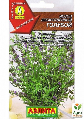 Иссоп лекарственный "Голубой" ТМ "Аэлита" 0,1г