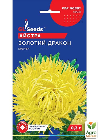 Астра "Золотой дракон" ТМ "GL Seeds" 0.3г