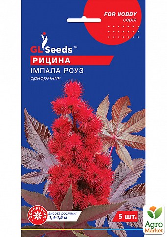 Клещевина "Импала Роуз" ТМ "GL SEEDS" 5шт
