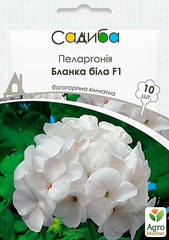 Пеларгония "Бланка F1" белая ТМ "Садиба центр" 10шт
