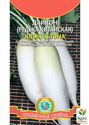 Дайкон (Редька китайская) "Клык слона" ТМ "Плазменные семена"1г