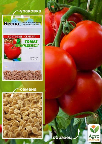 Томат "Волгоградский 323" (Зипер) ТМ "Весна" 0,5г